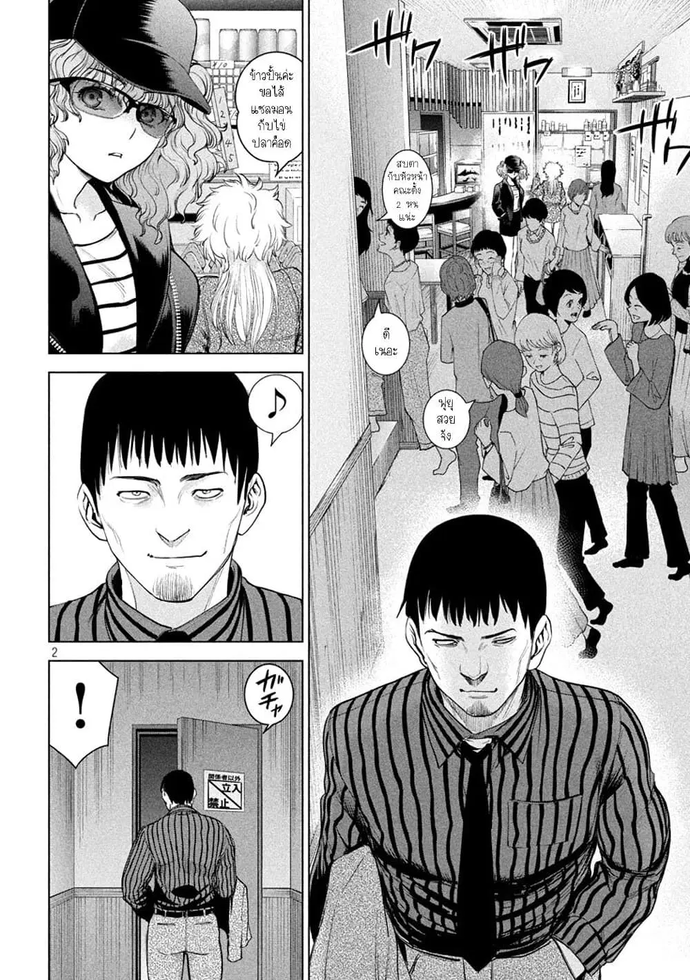 Satanophany ตอนที่ 211 — page 2 of 21