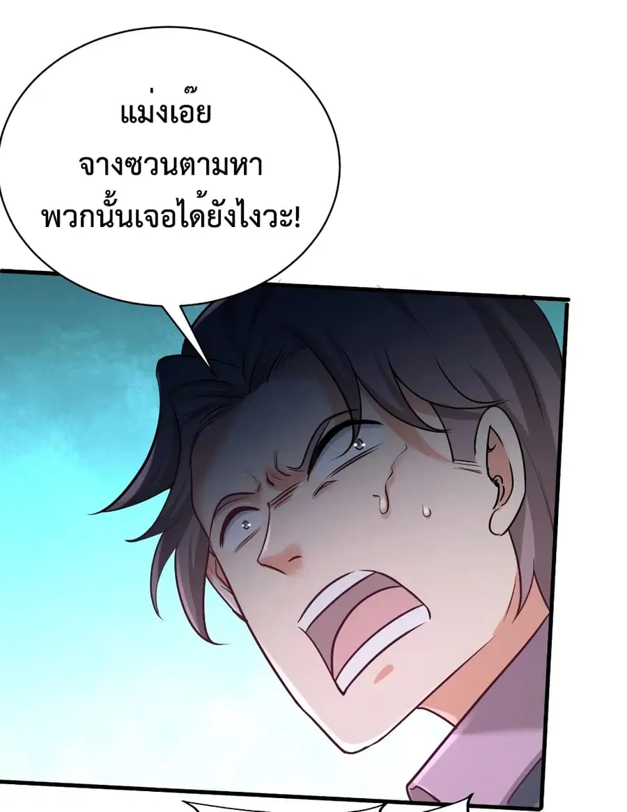 Dragon King Hall ตอนที่ 89 — page 24 of 34