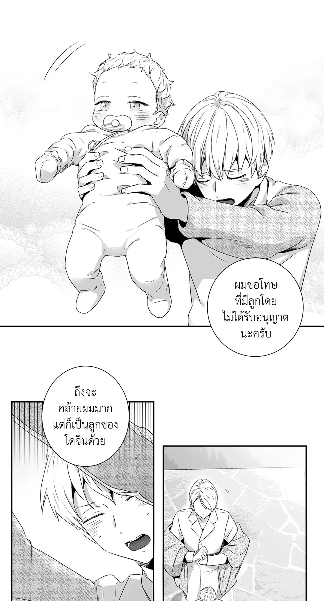 Love is an Illusion! – ซูเปอร์สตาร์ ตอนที่ 44.04 — page 20 of 54