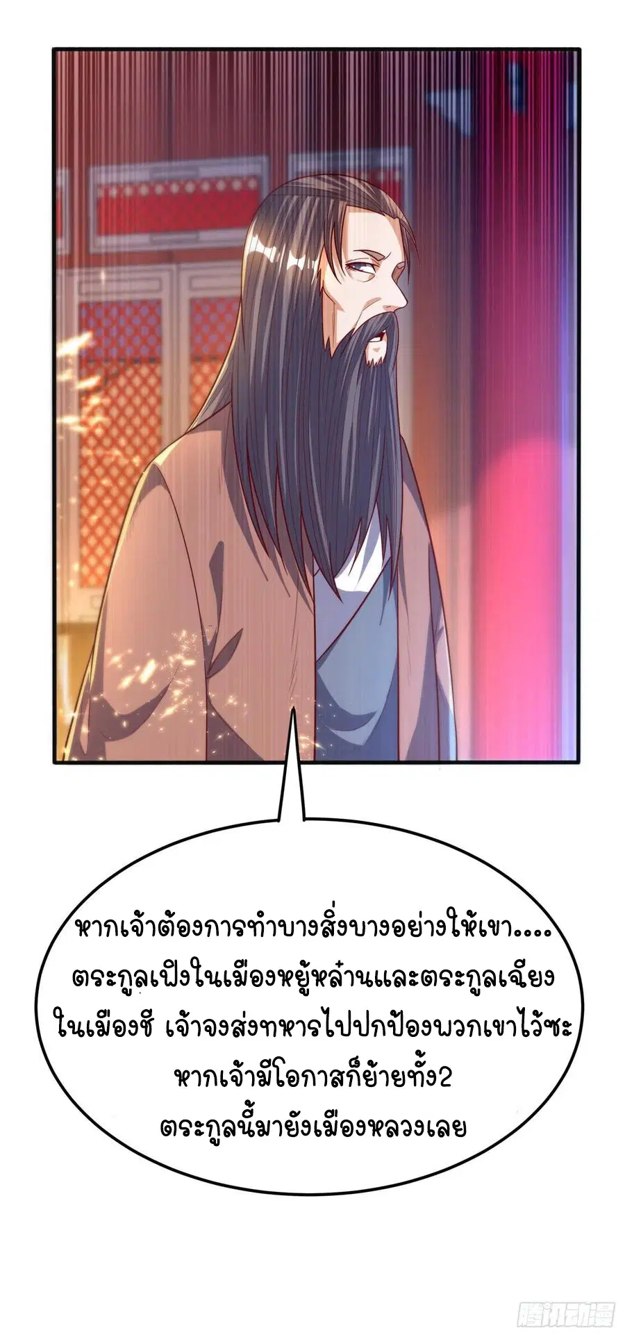Wu Ni ตอนที่ 79 — page 10 of 33