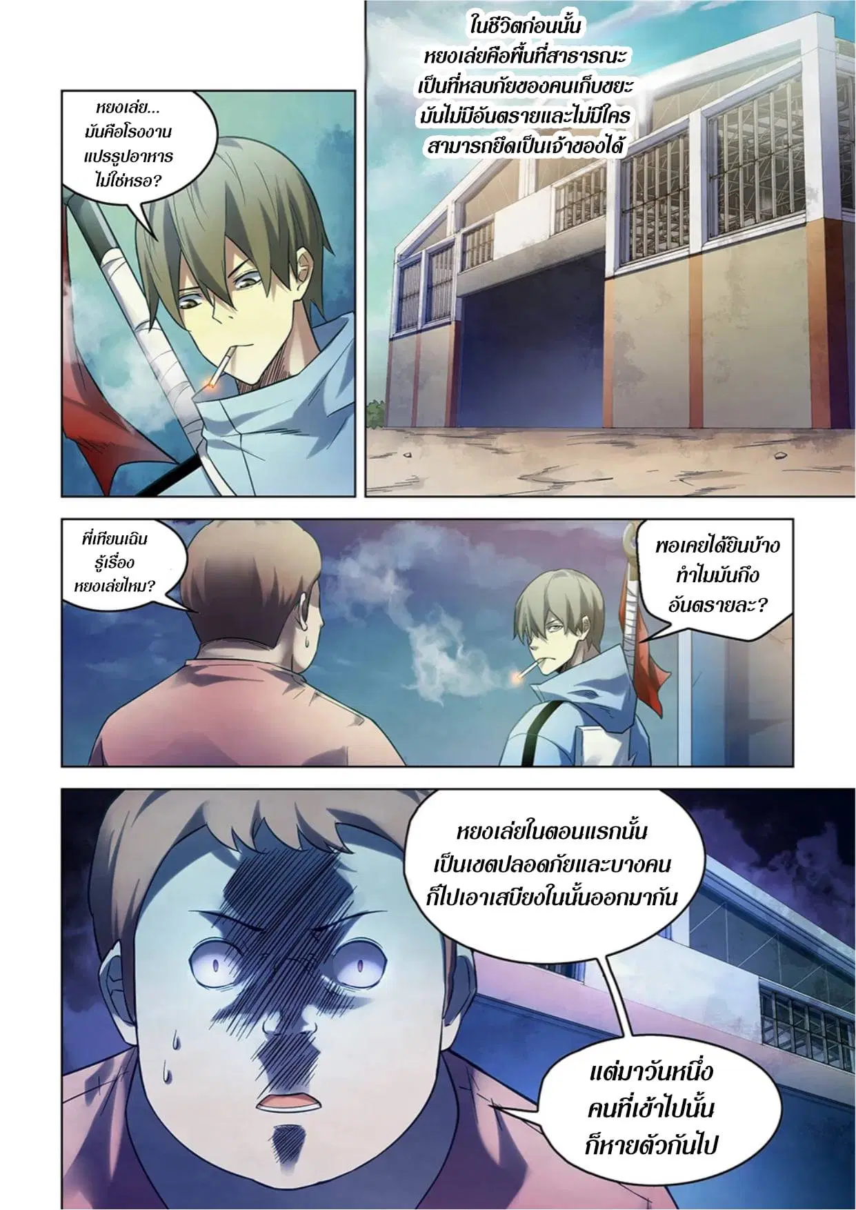 The Last Human ตอนที่ 271 — page 10 of 15
