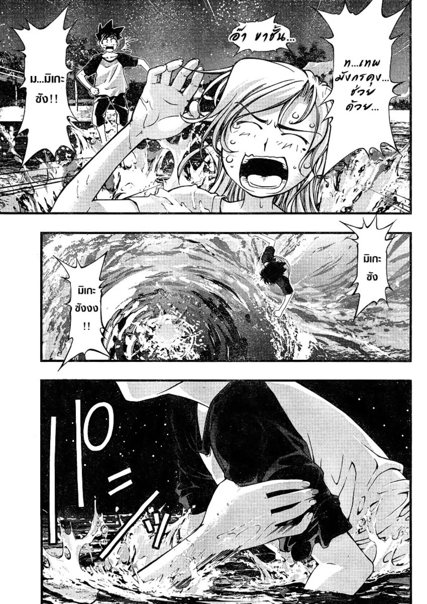 Umi no Misaki ตอนที่ 75 — page 13 of 20