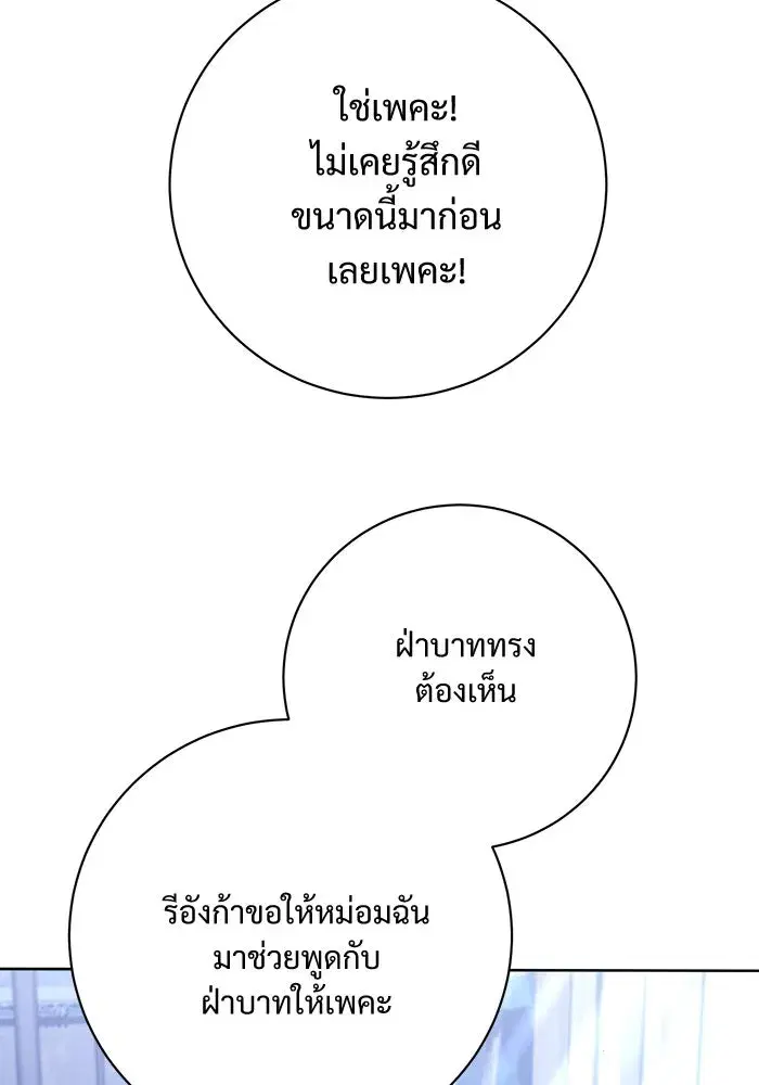 To My Husband’s Mistress ตอนที่ 74 — page 5 of 113
