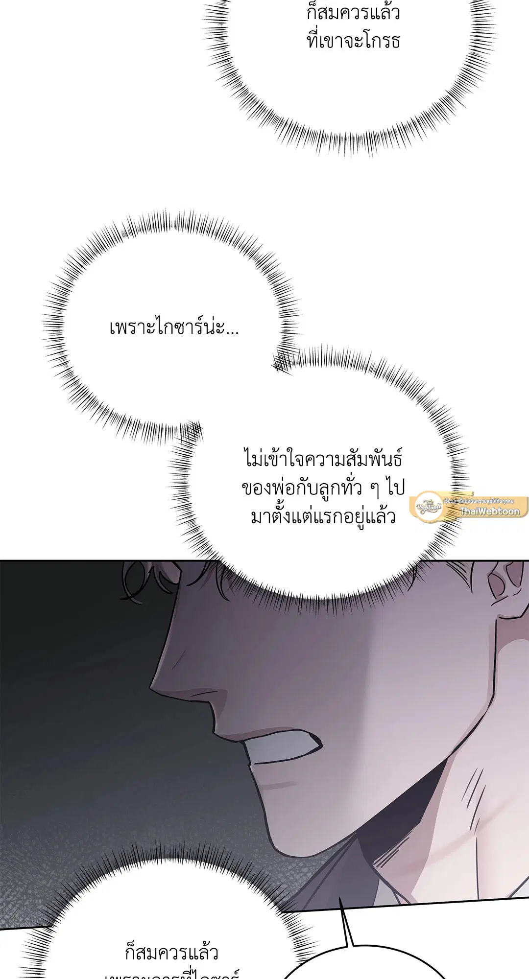 Roses and Champagne ตอนที่ 52.34 — page 79 of 88