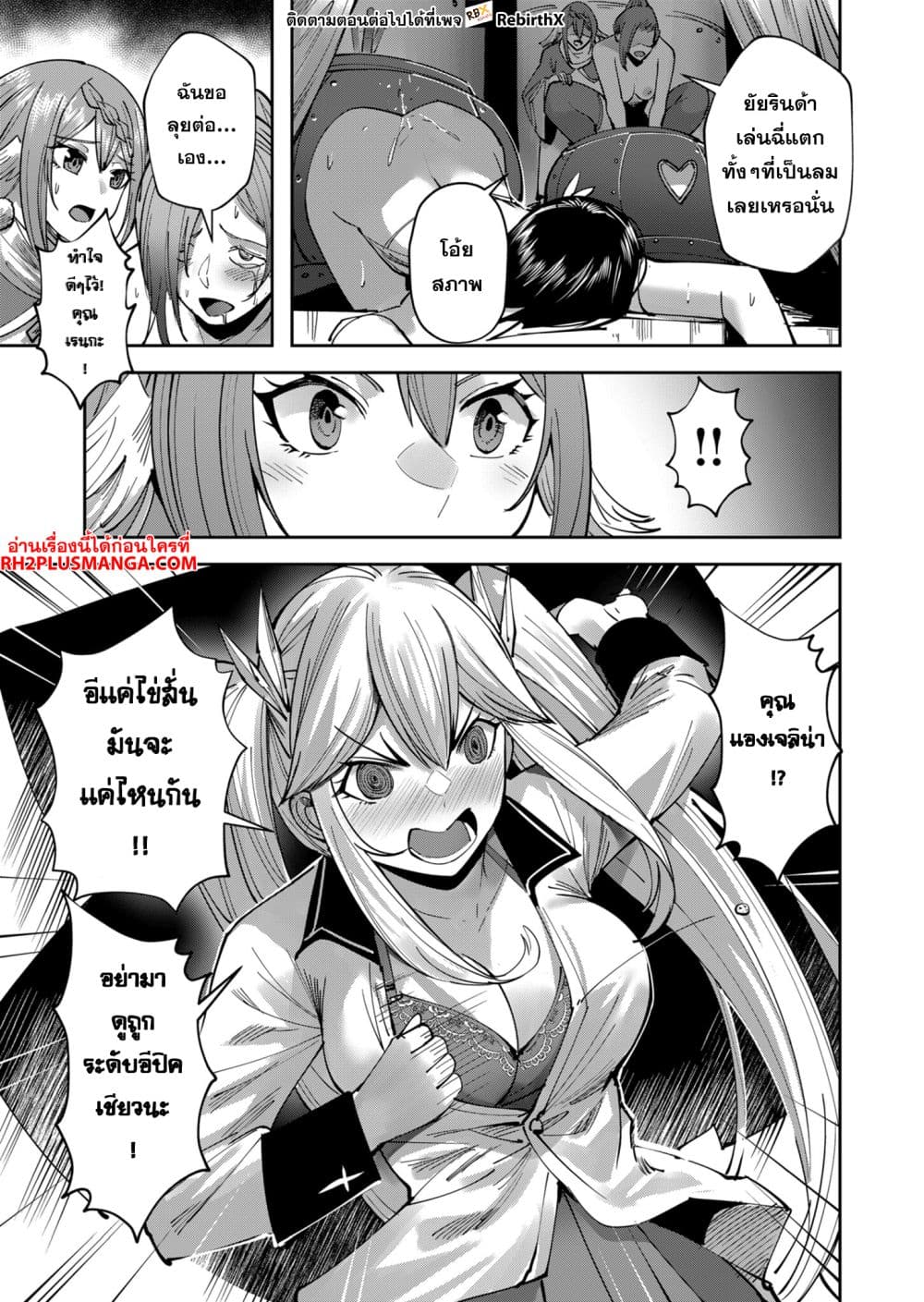 Kichiku Eiyuu Savage Hero วีรบุรุษปีศาจ ตอนที่ 32 — page 15 of 19