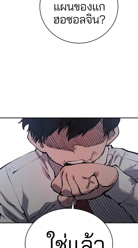 The Player ตอนที่ 16 — page 63 of 87