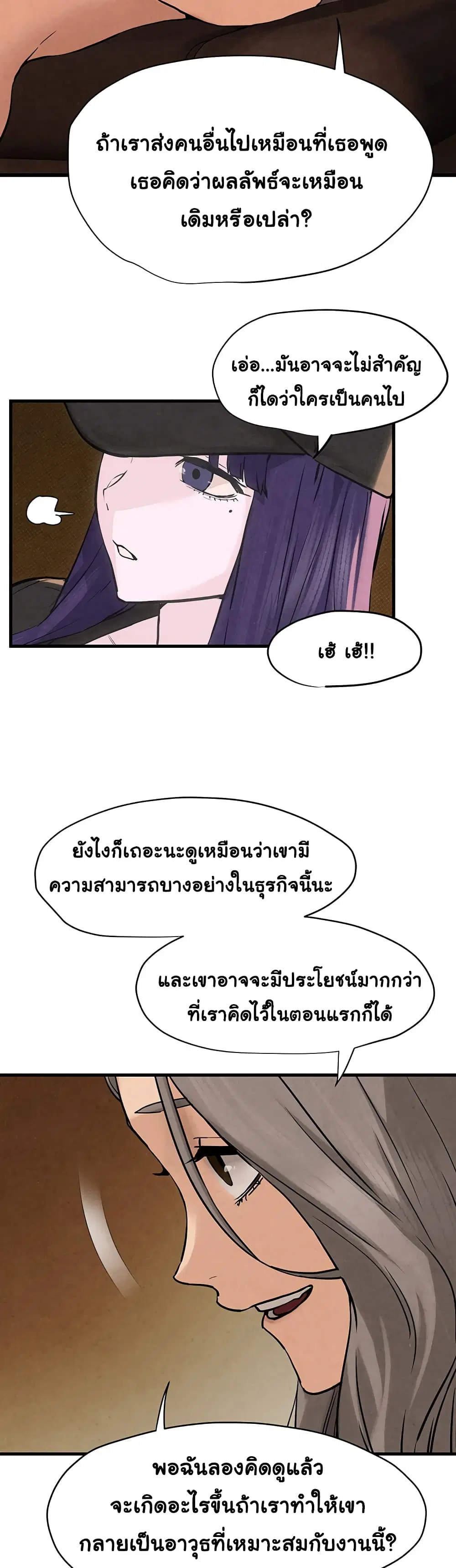 Moby Dick ตอนที่ 6 — page 51 of 60