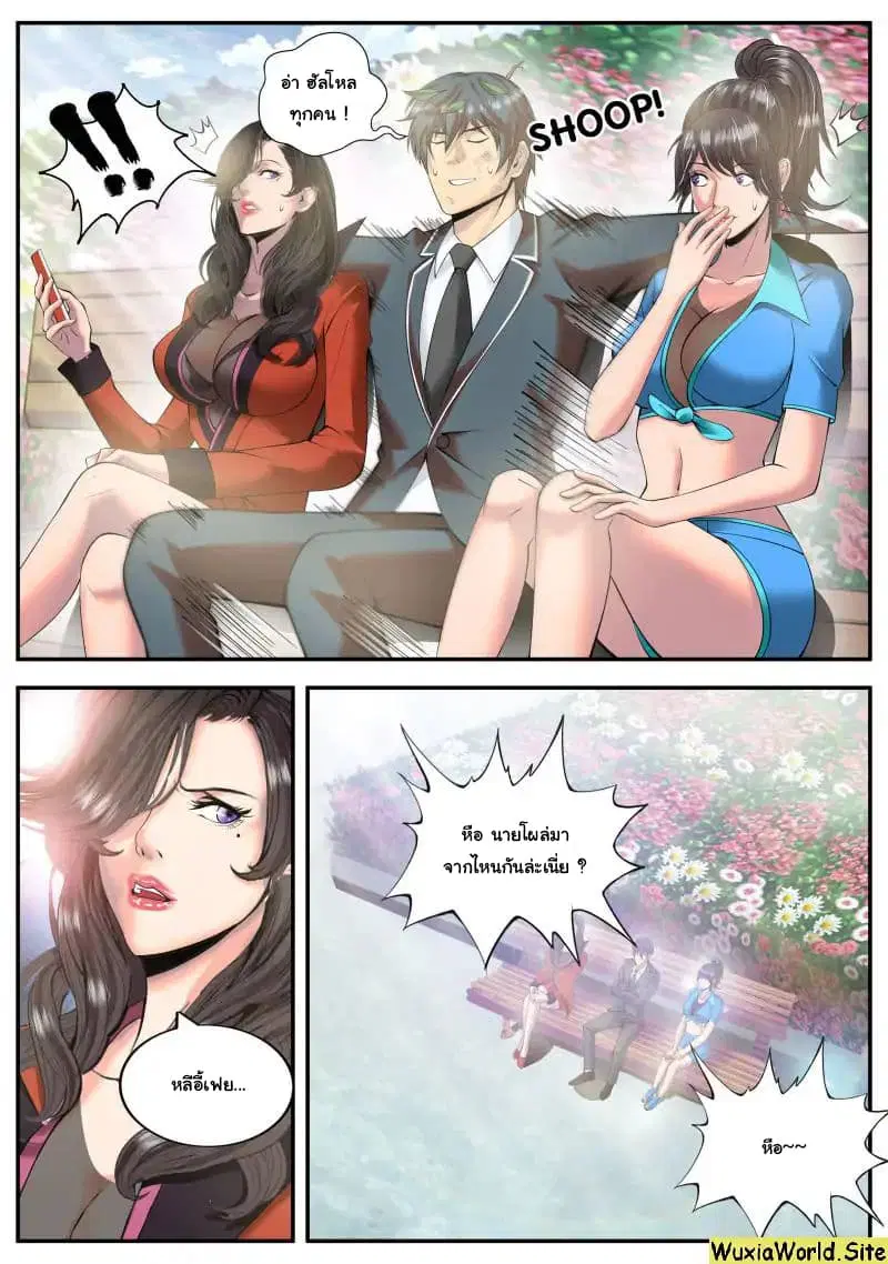The Superb Captain in the City ตอนที่ 103 — page 6 of 14