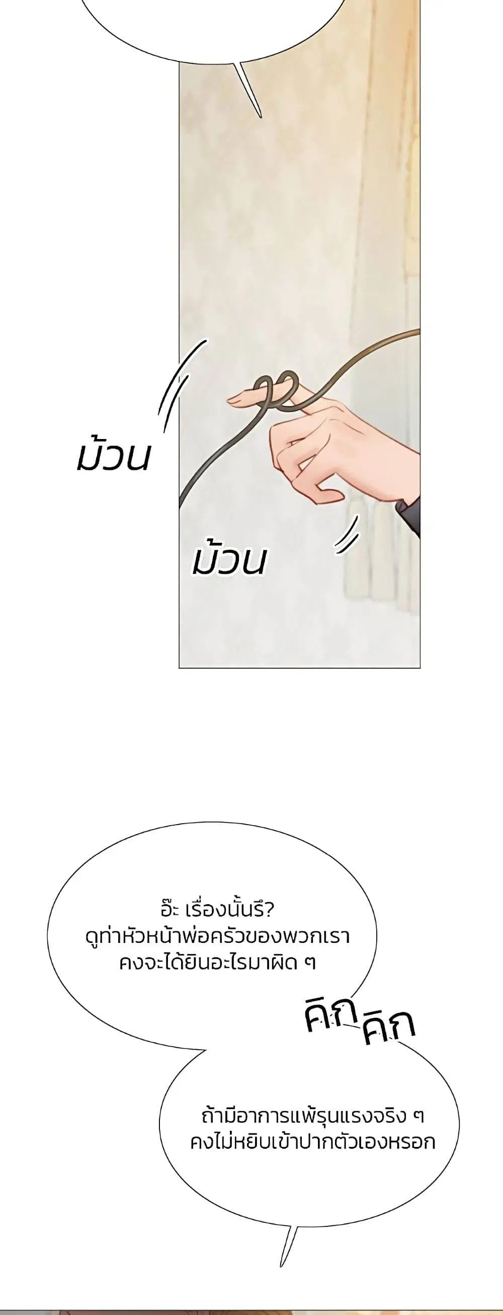 Serena ตอนที่ 29 — page 28 of 62