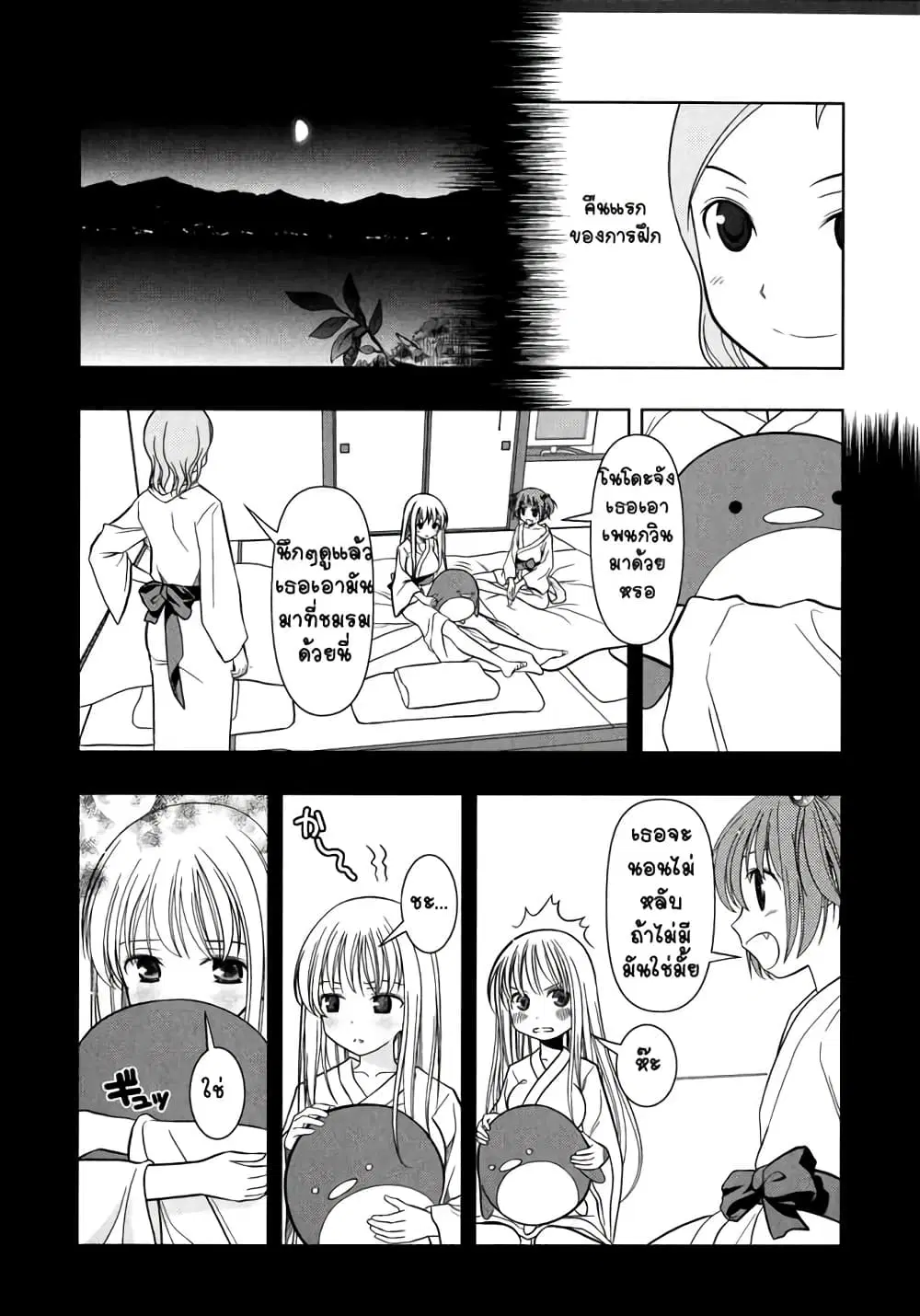 Saki ตอนที่ 9 — page 15 of 21
