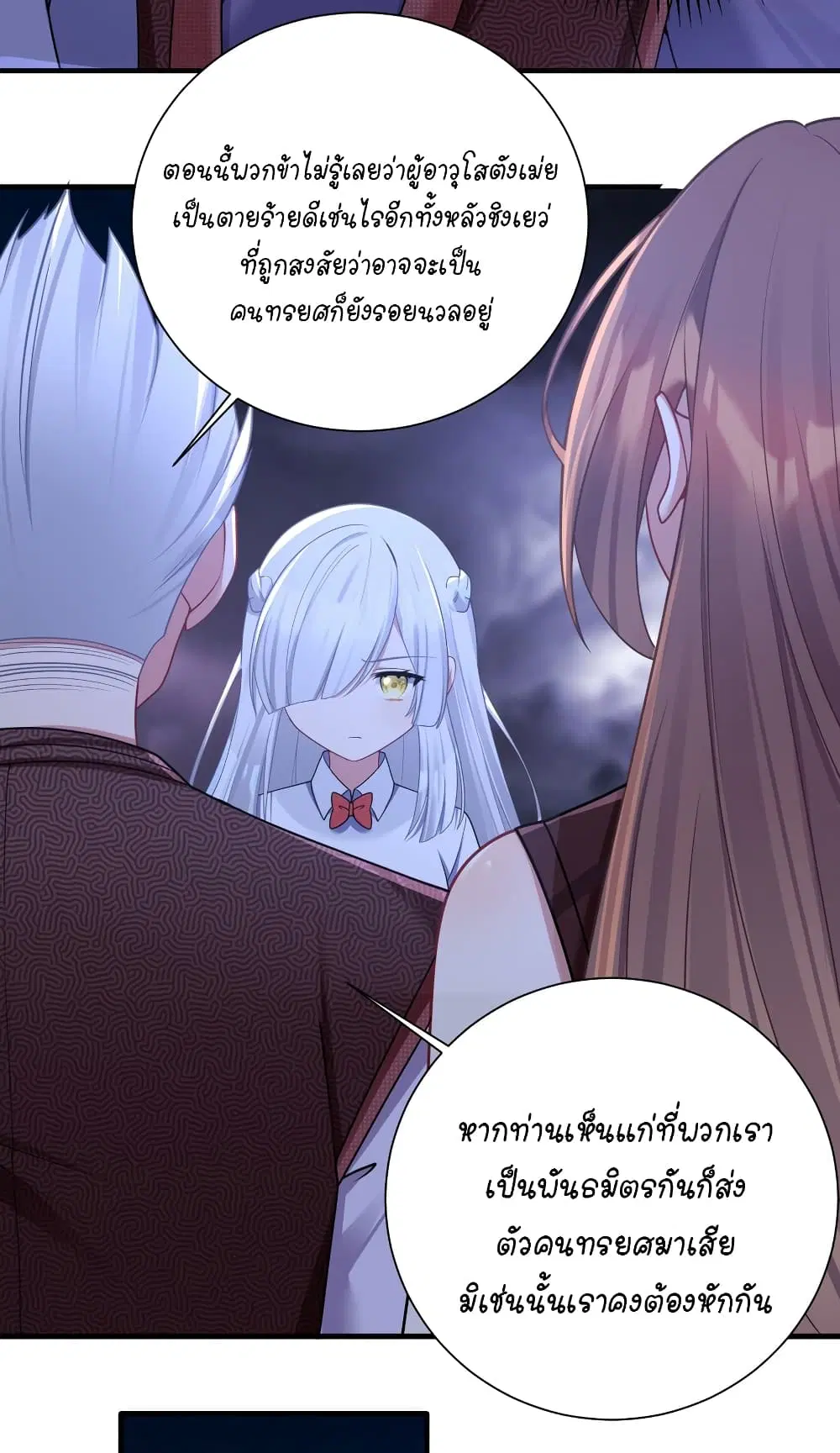 What Happended? Why I become to Girl? ตอนที่ 116 — page 43 of 45