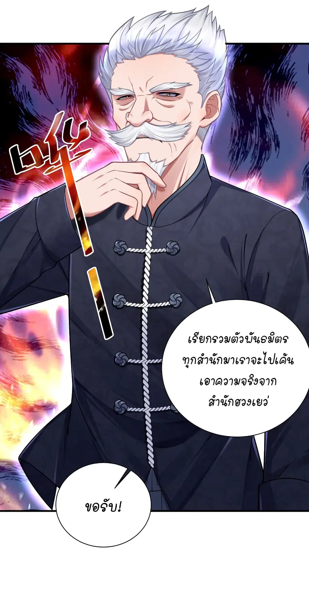 What Happended? Why I become to Girl? ตอนที่ 114 — page 5 of 45