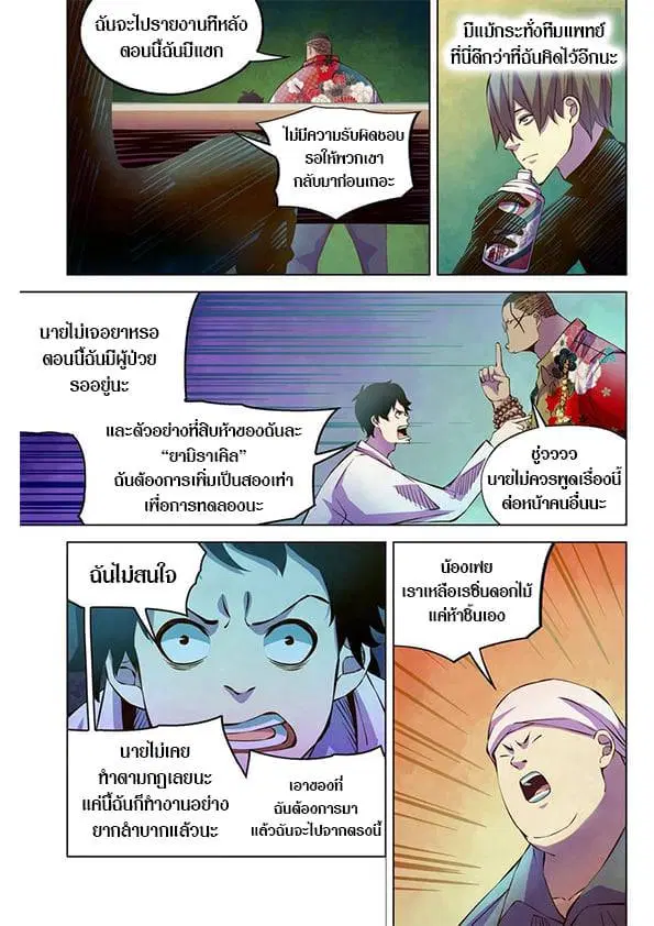 The Last Human ตอนที่ 215 — page 8 of 16