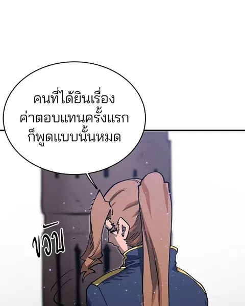 The Player ตอนที่ 22 — page 79 of 108