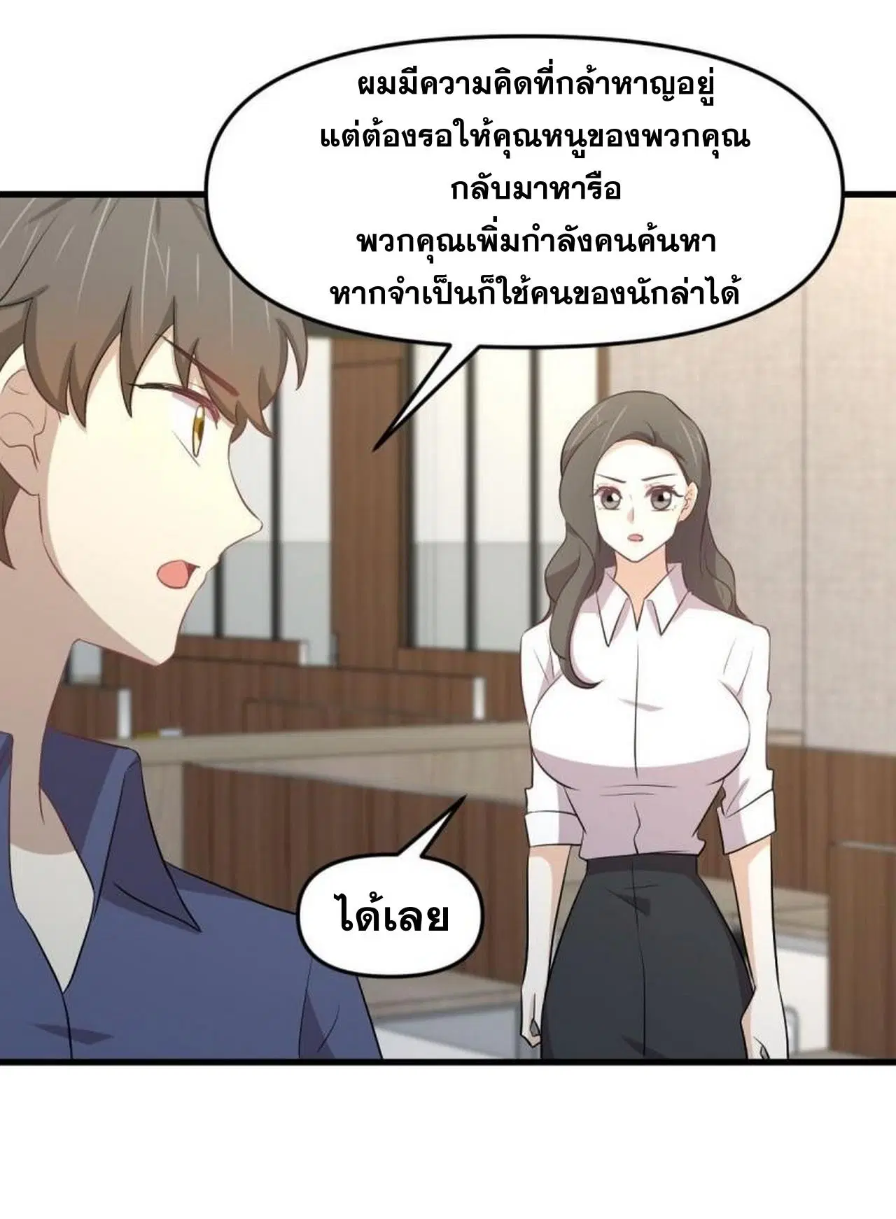 Immortal Swordsman in the Reverse World ตอนที่ 316 — page 25 of 39
