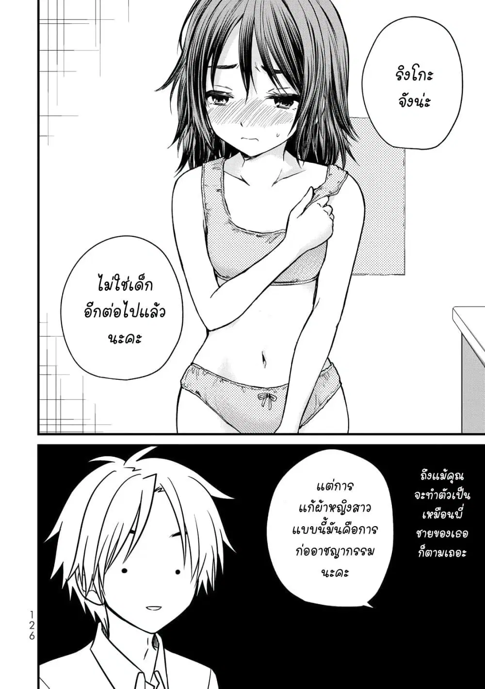 Ojousama no Shimobe ตอนที่ 35 — page 12 of 20