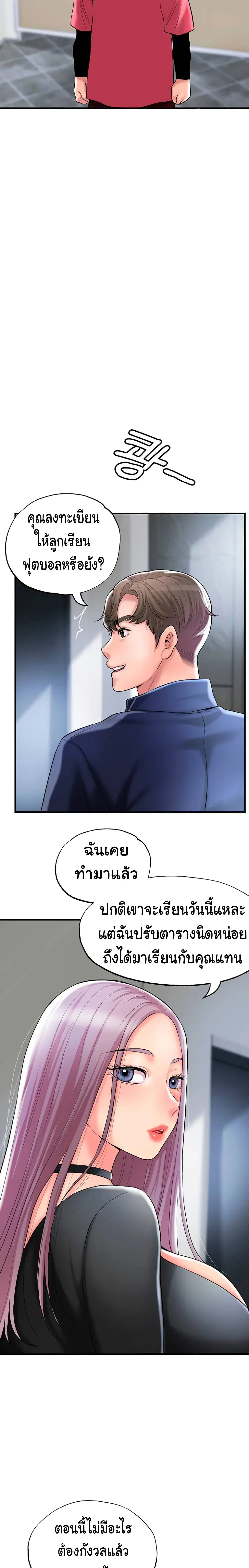 New Town ตอนที่ 33 — page 23 of 29