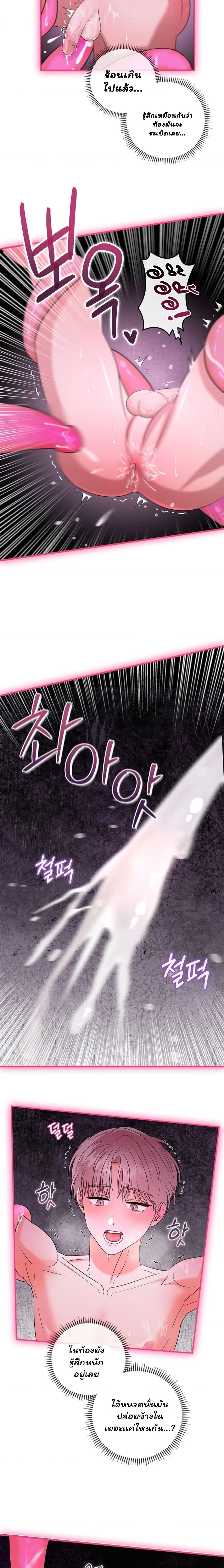Mr. Tentacle – จู่ๆก็โผล่มา ตอนที่ 1 — page 15 of 20
