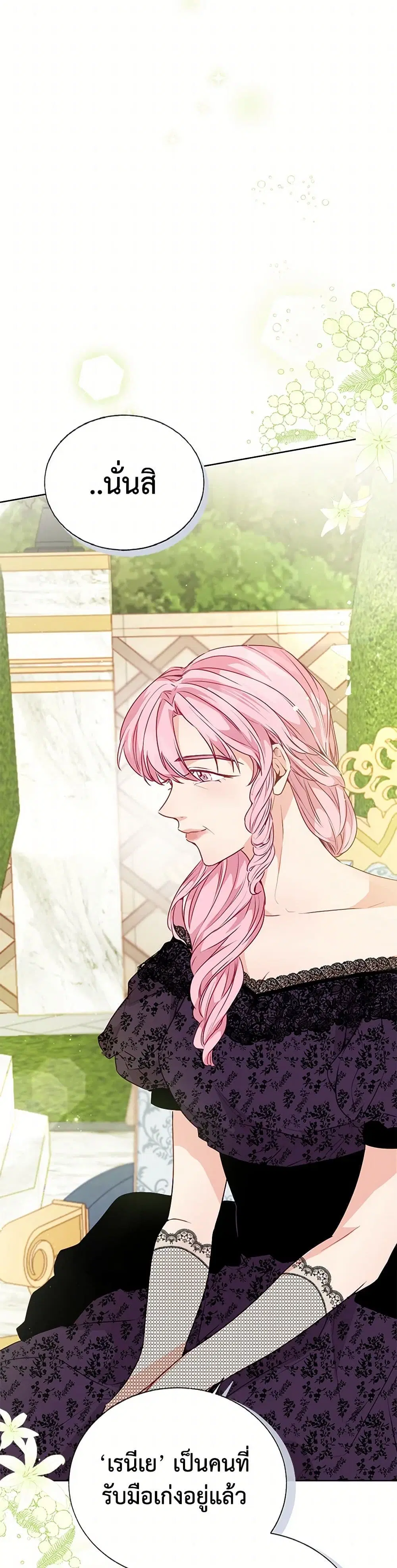 Stealing the Lady’s Heart ตอนที่ 25 — page 22 of 40