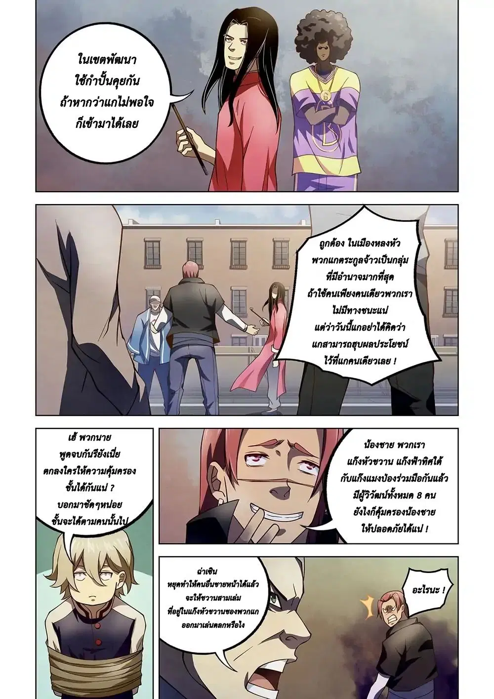 The Last Human ตอนที่ 121 — page 7 of 16