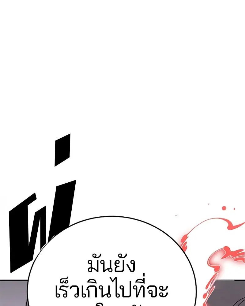 The Player ตอนที่ 67 — page 111 of 169