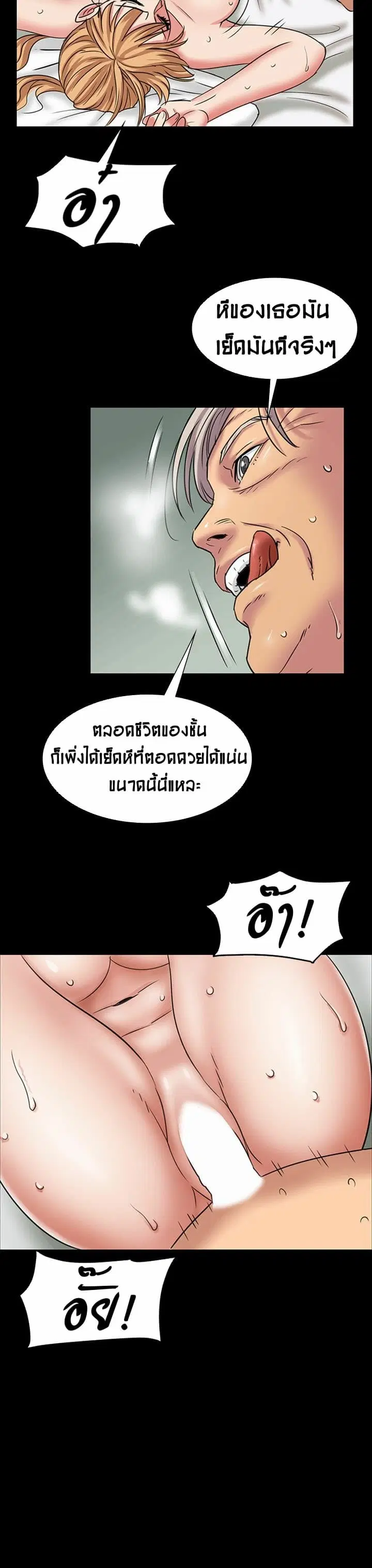 Queen Bee ตอนที่ 5 — page 8 of 32