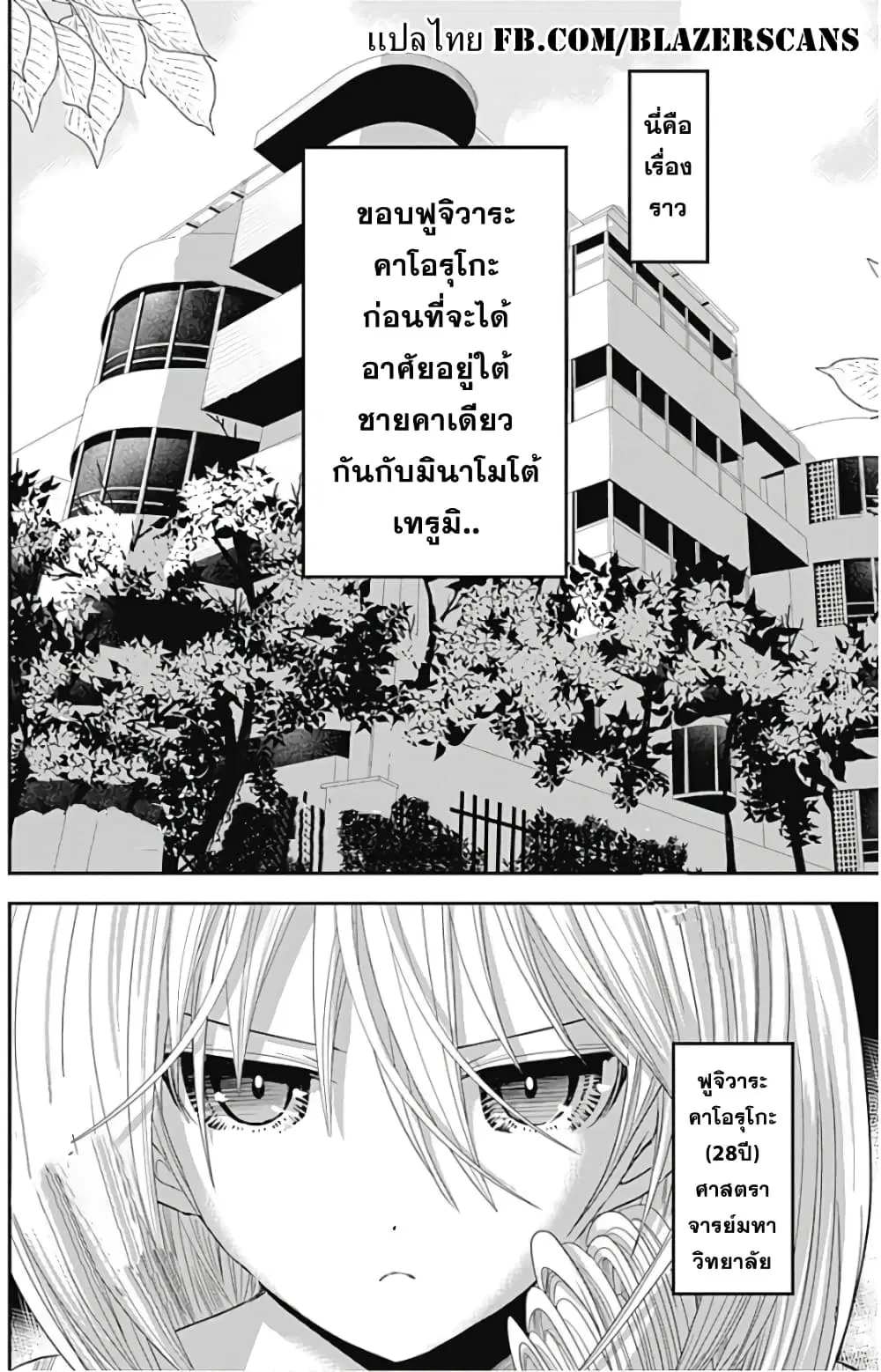 Minamoto-kun Monogatari ตอนที่ 358.5 — page 1 of 19