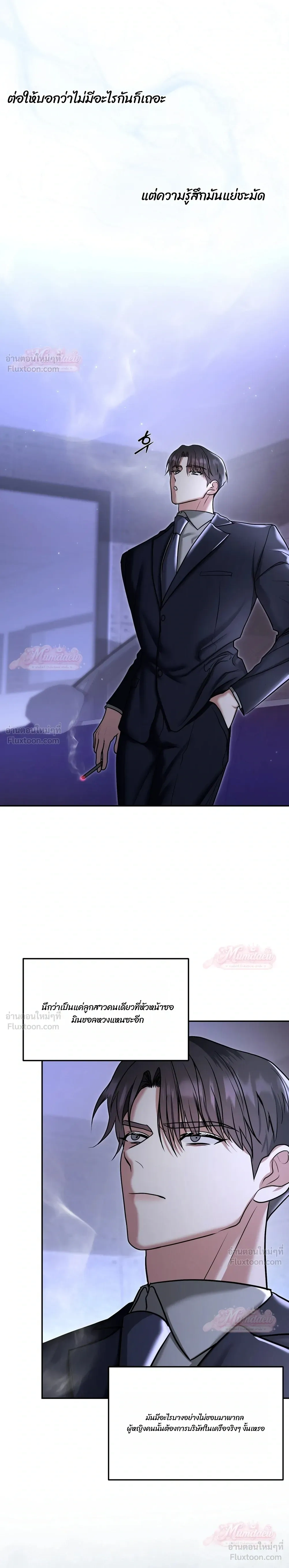 Meet During Ovulation – รักกันวันไข่ตก ตอนที่ 4 — page 19 of 31