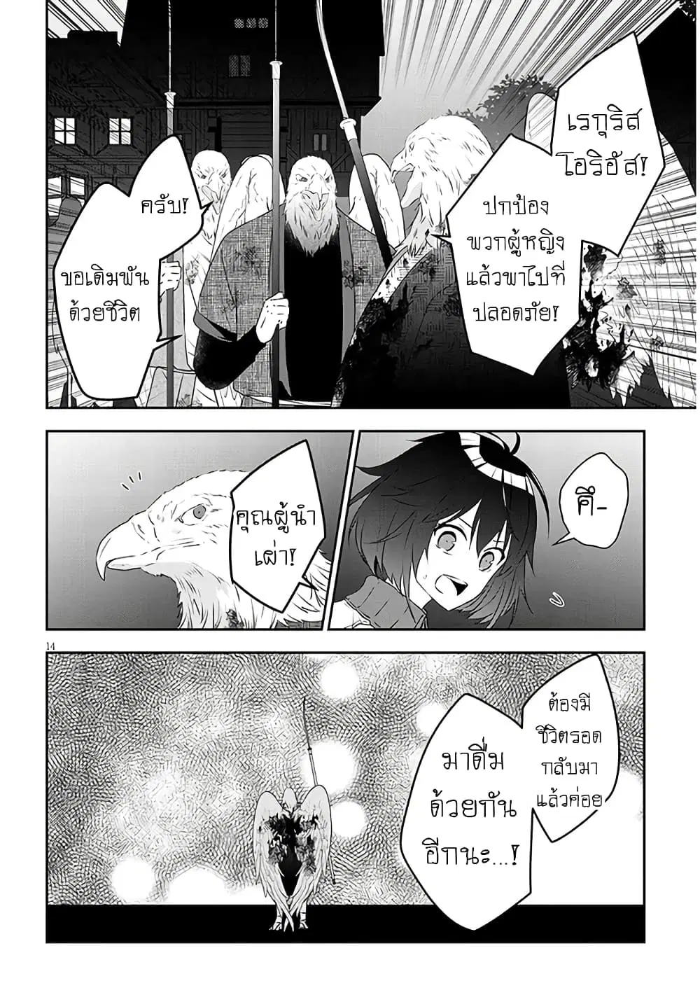 Maou ni Natta node, Dungeon Tsukutte Jingai Musume to Honobono suru ตอนที่ 65 — page 14 of 21