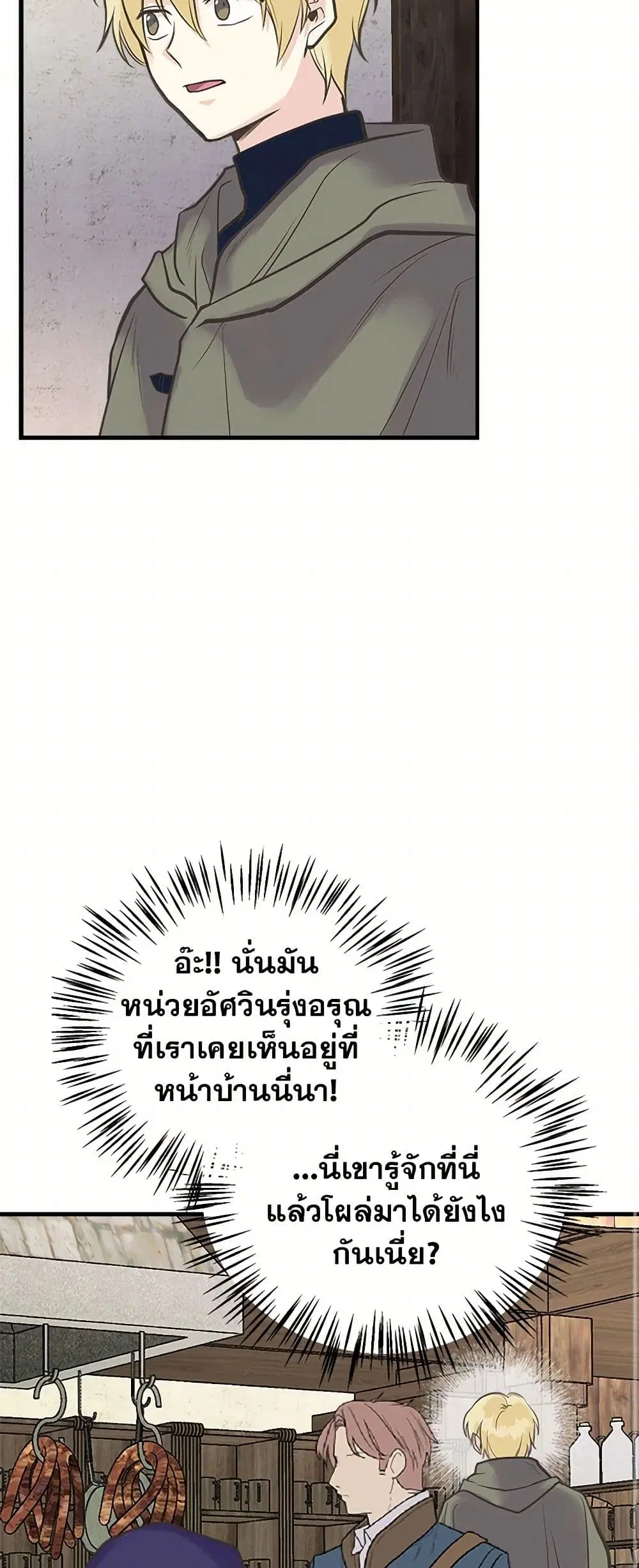 My Sister Picked up the Male Lead ตอนที่ 26 — page 26 of 46