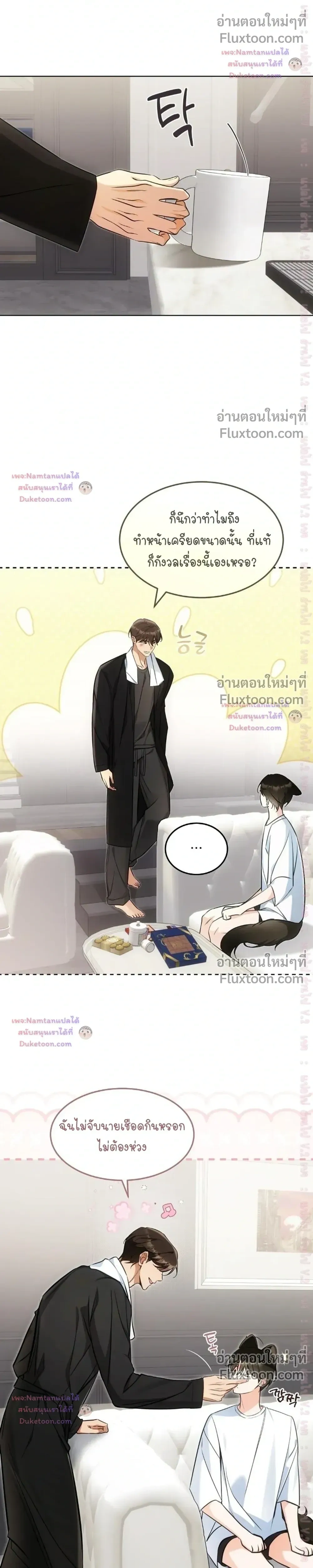 Cat Therapy – ปะปี๊เสพติดเหมียว! ตอนที่ 26 — page 4 of 22