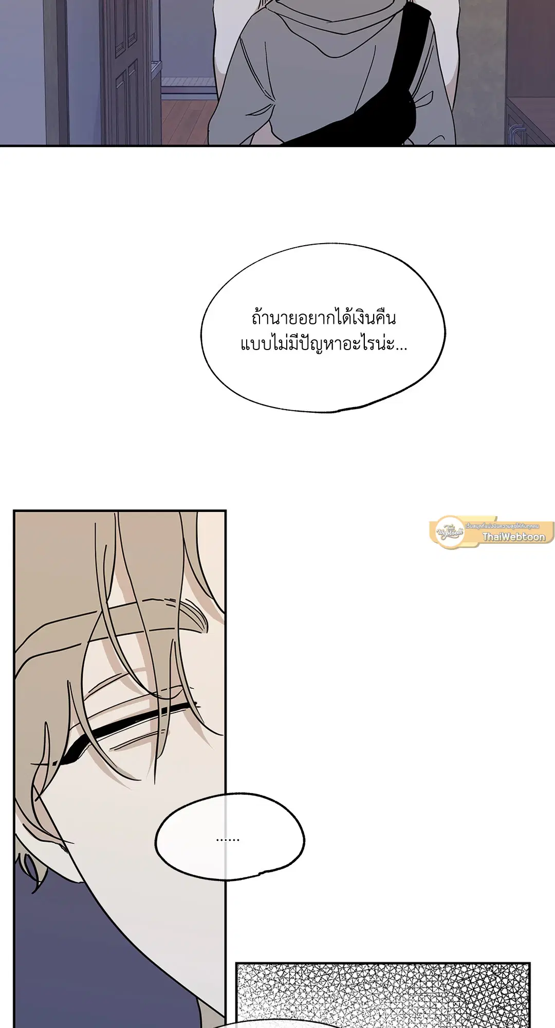 Low Tide in Twilight ตอนที่ 14 — page 13 of 53