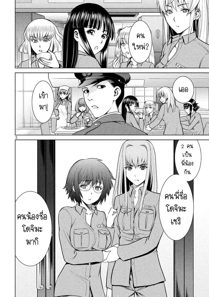 Satanophany ตอนที่ 19 — page 4 of 21