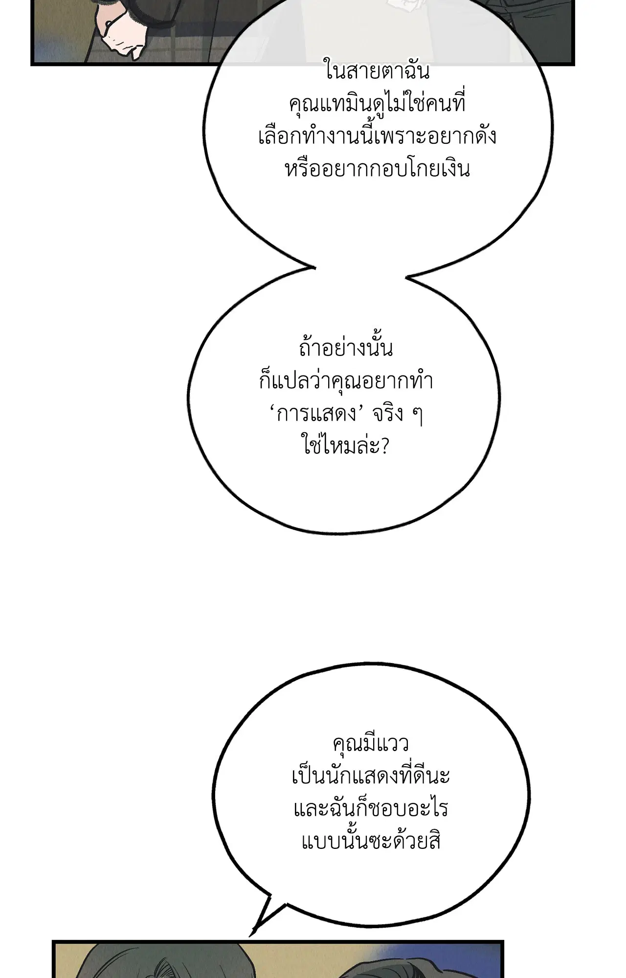 PAYBACK ตอนที่ 95.03 — page 73 of 94