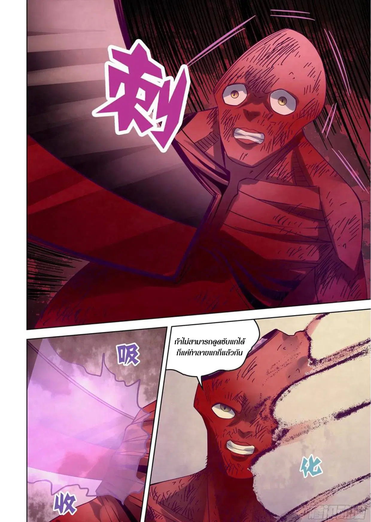 The Last Human ตอนที่ 296.3 — page 26 of 81