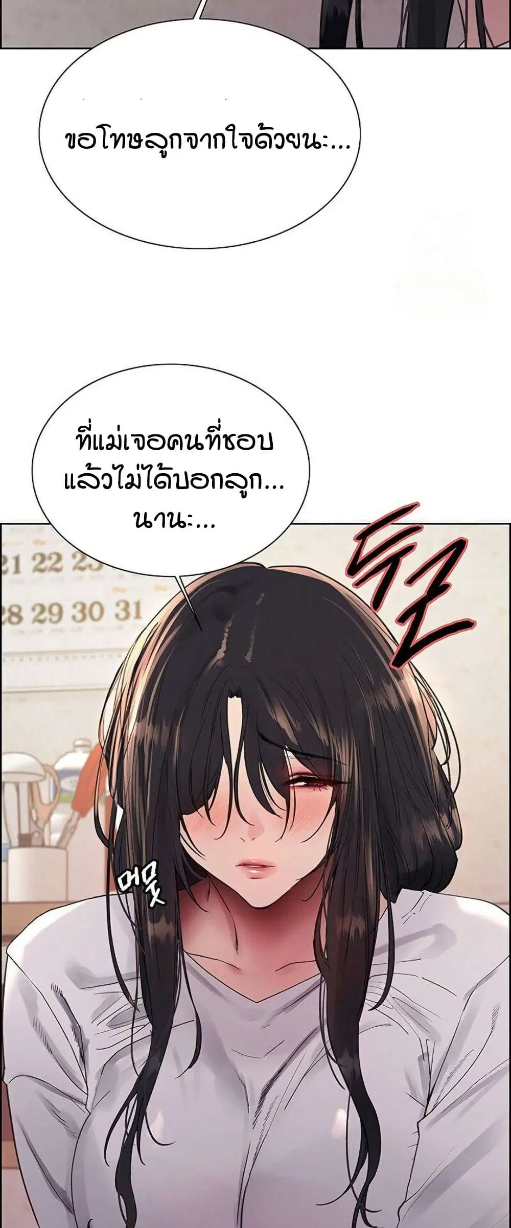 Sex-Stop Watch ตอนที่ 123 — page 38 of 52