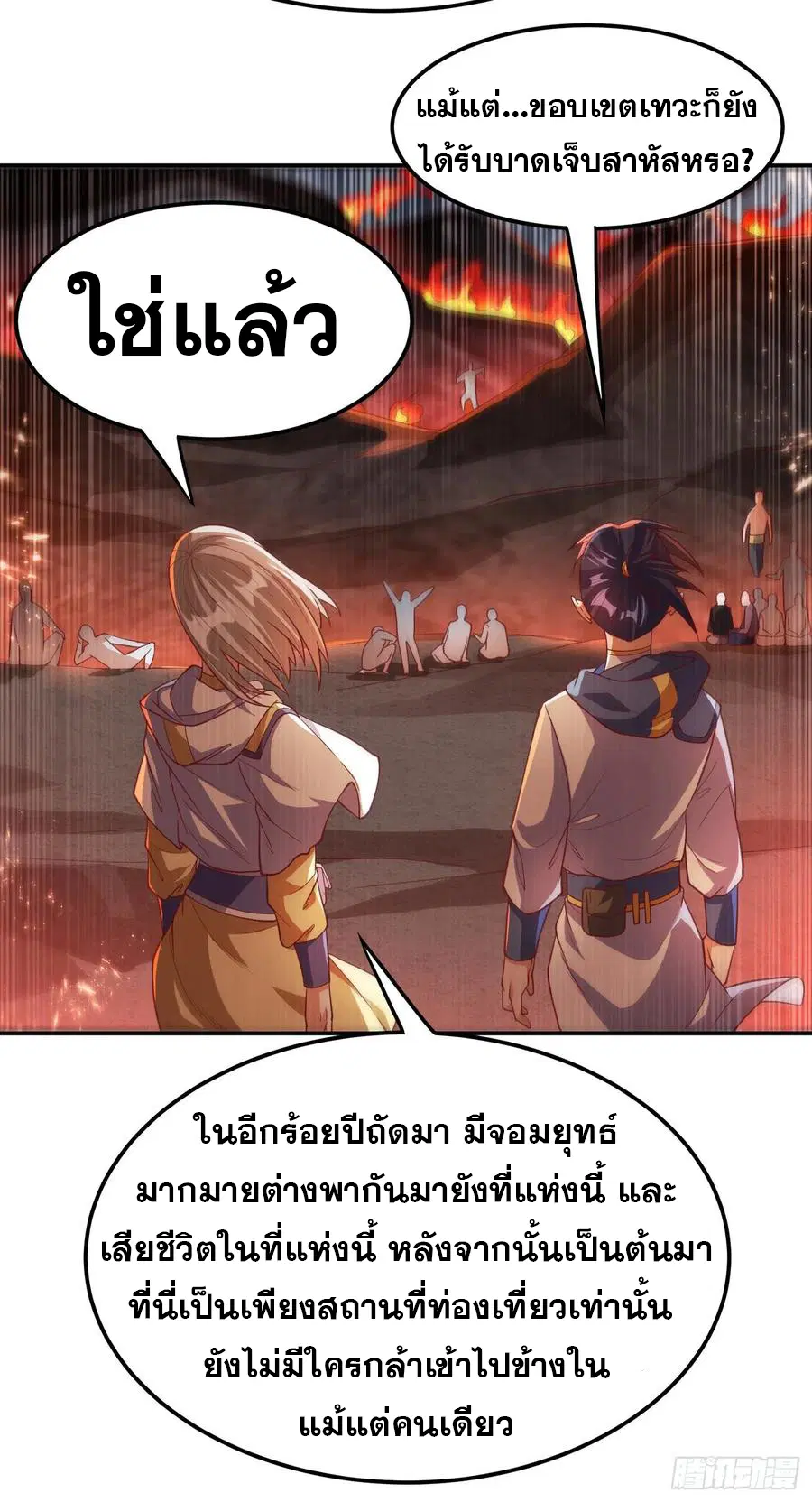 Wu Ni ตอนที่ 105 — page 26 of 41