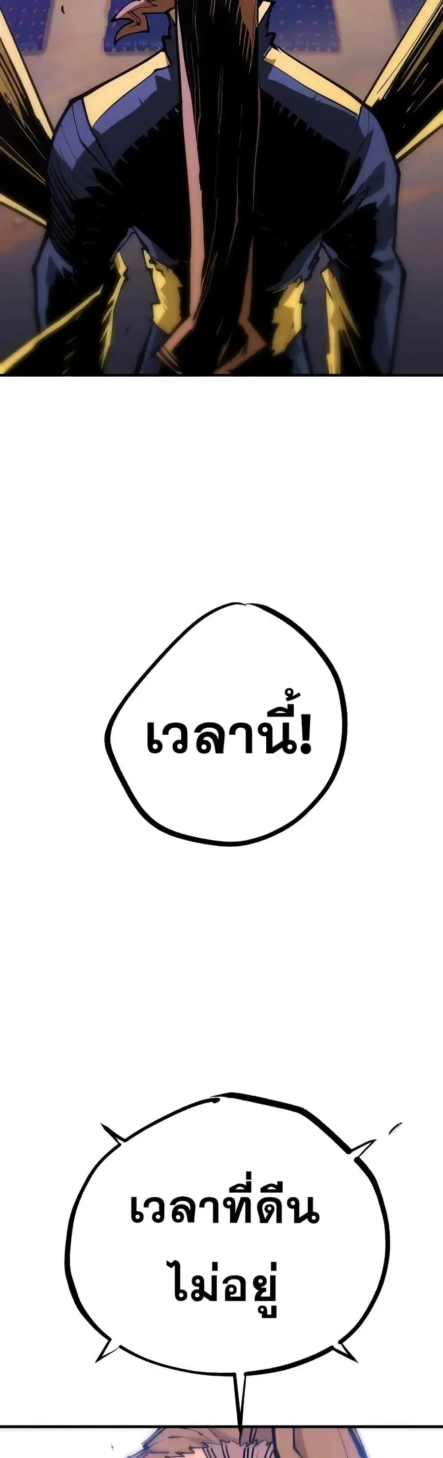 The Player ตอนที่ 130 — page 43 of 60
