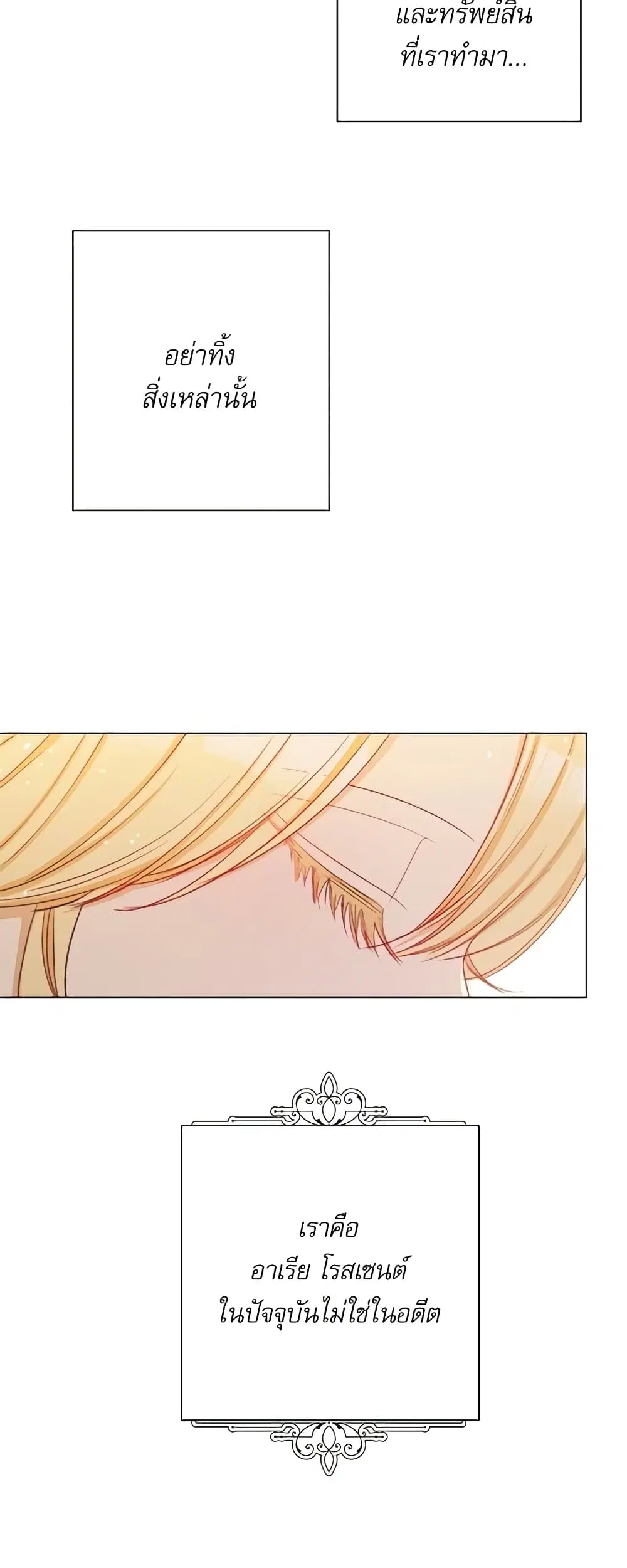 The Villainess Turns the Hourglass ตอนที่ 43 — page 32 of 42