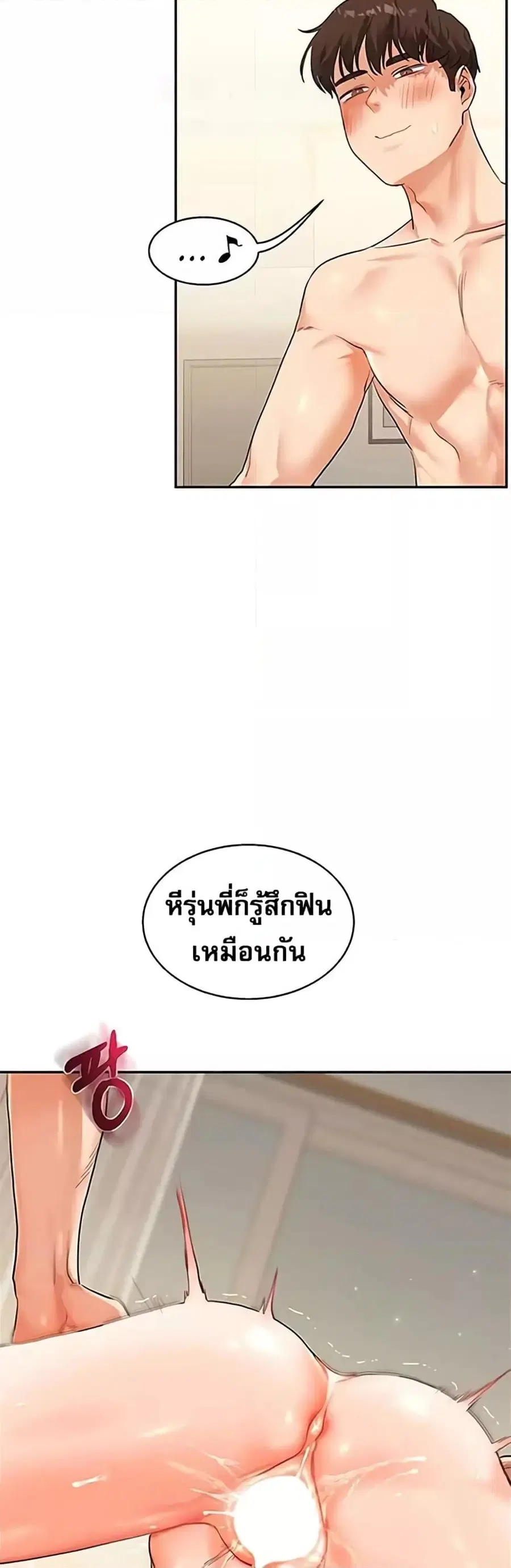 Relationship Reversal ตอนที่ 13 — page 18 of 61