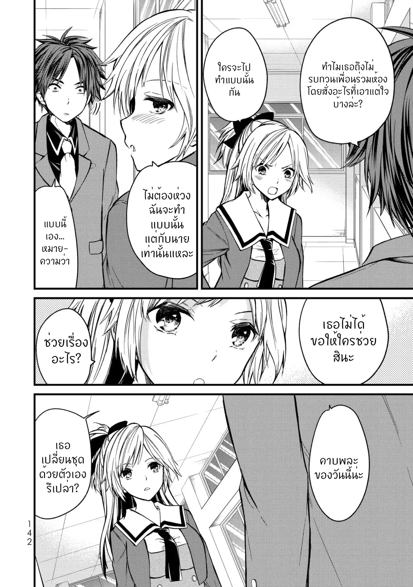 Ojousama no Shimobe ตอนที่ 6 — page 15 of 22