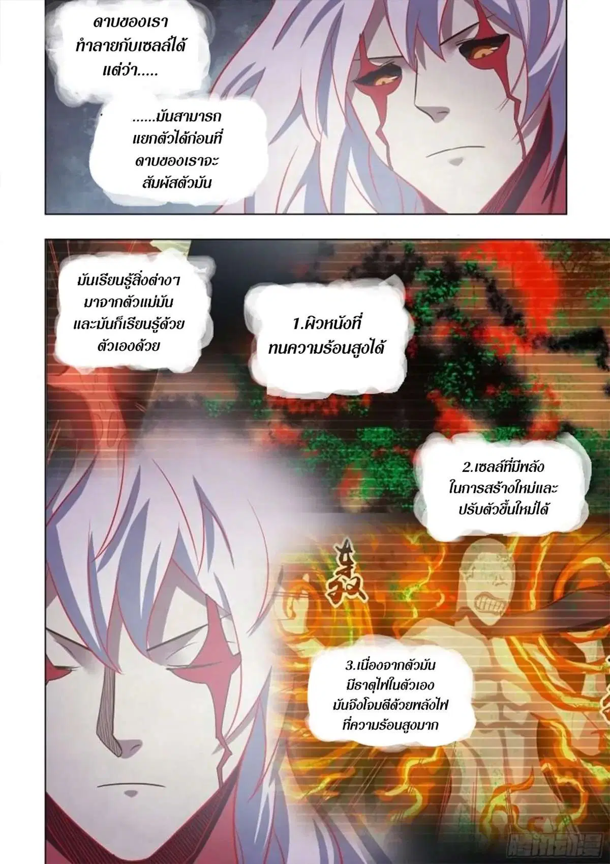 The Last Human ตอนที่ 454 — page 3 of 16