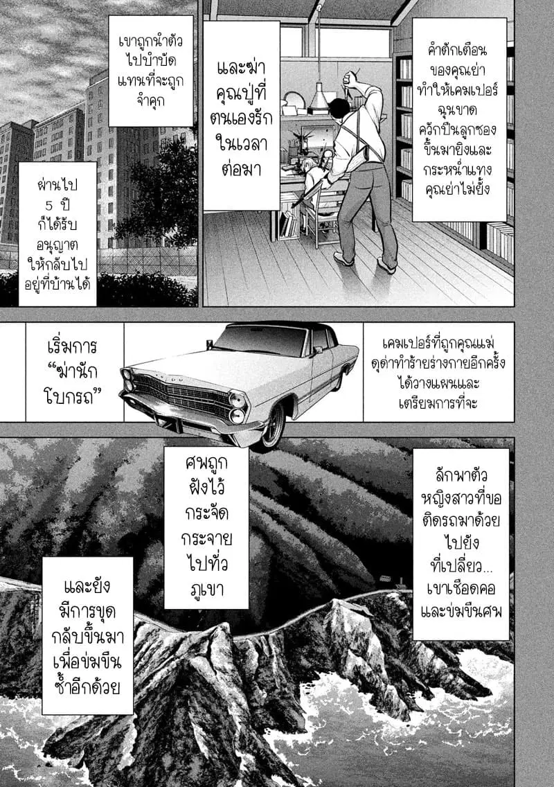 Satanophany ตอนที่ 120 — page 4 of 22