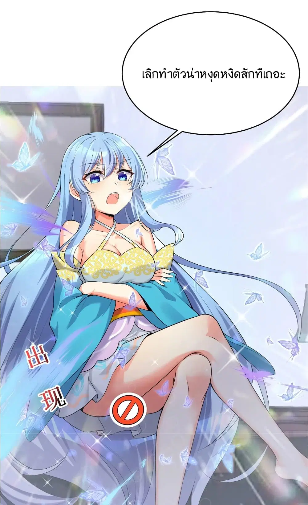 What Happended? Why I become to Girl? ตอนที่ 76 — page 4 of 55