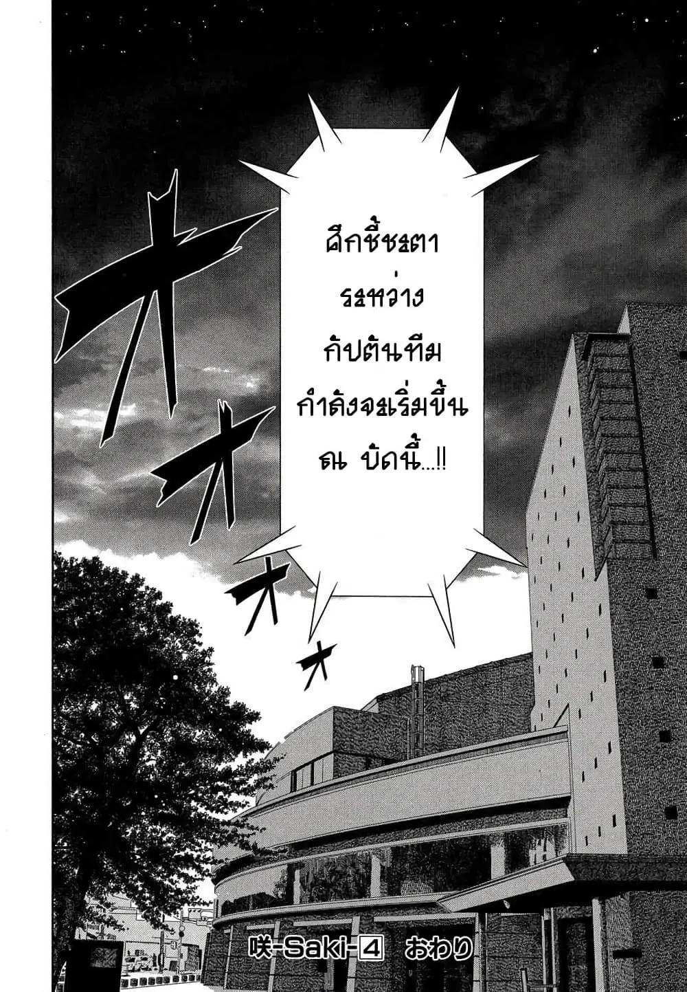 Saki ตอนที่ 33 — page 18 of 32