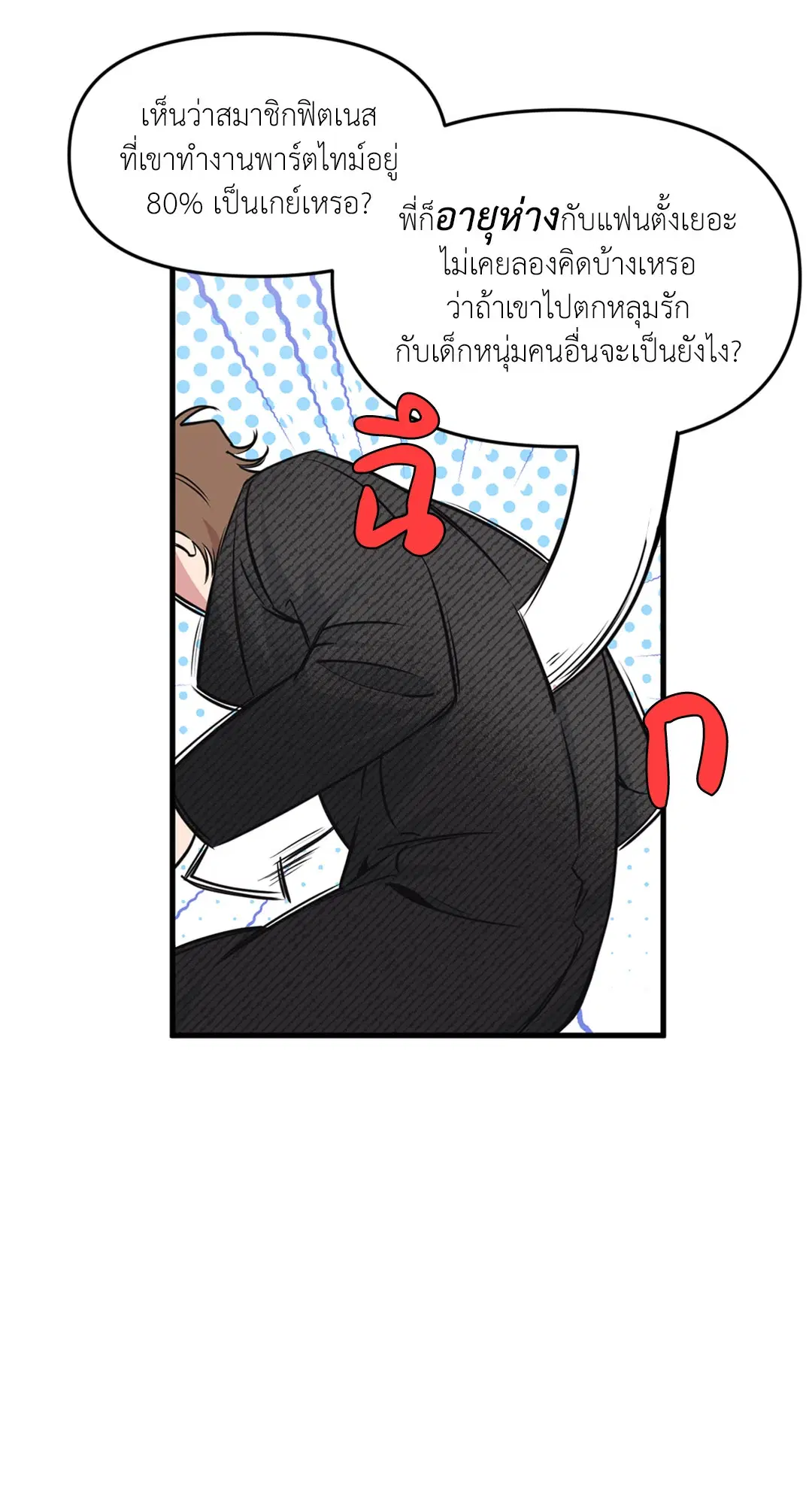 Full Volume ตอนที่ 76.4 — page 48 of 57