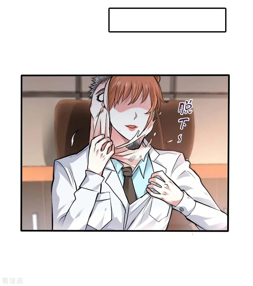 Peerless Doctor in the City ตอนที่ 124 — page 27 of 40
