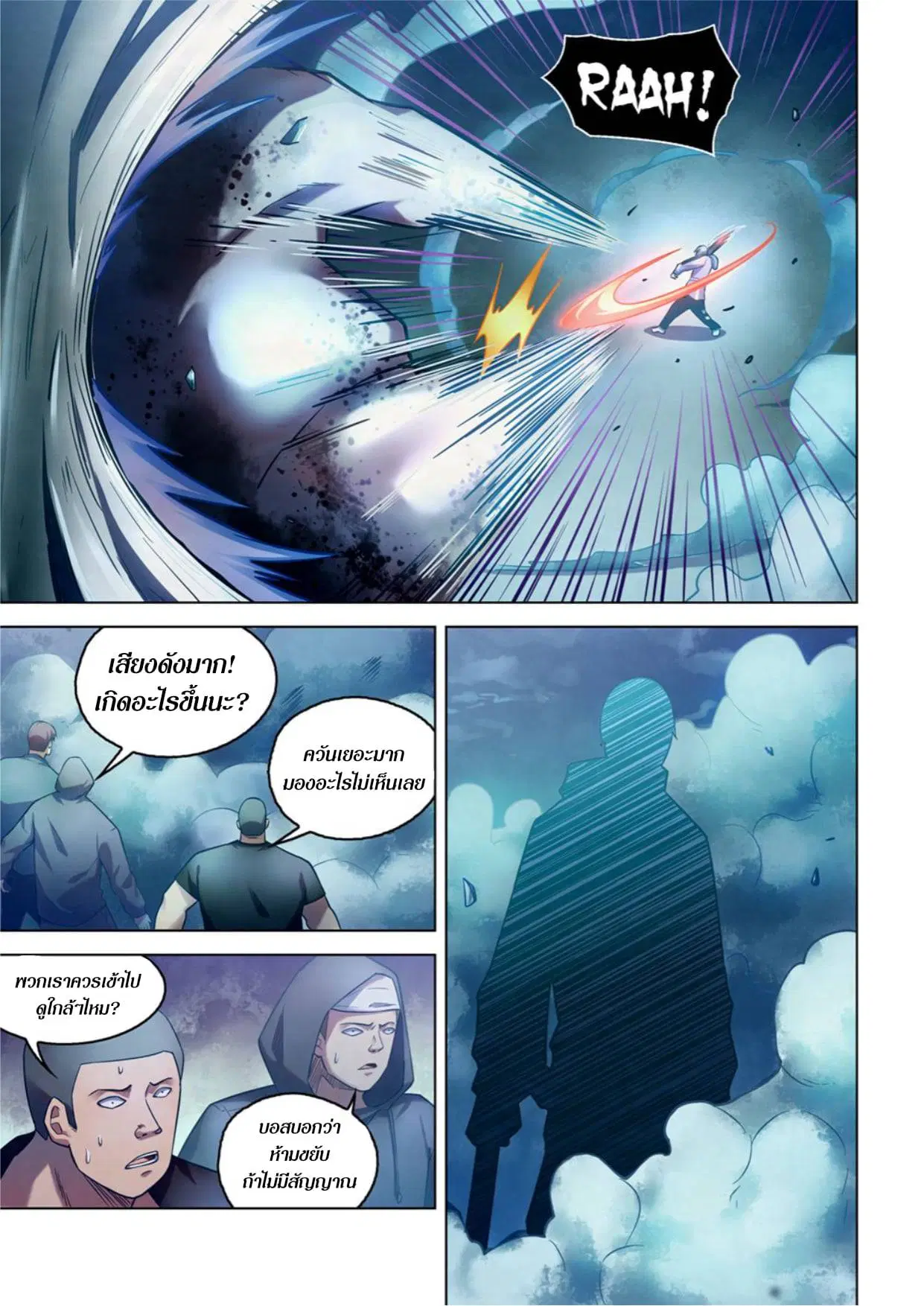 The Last Human ตอนที่ 278 — page 3 of 16