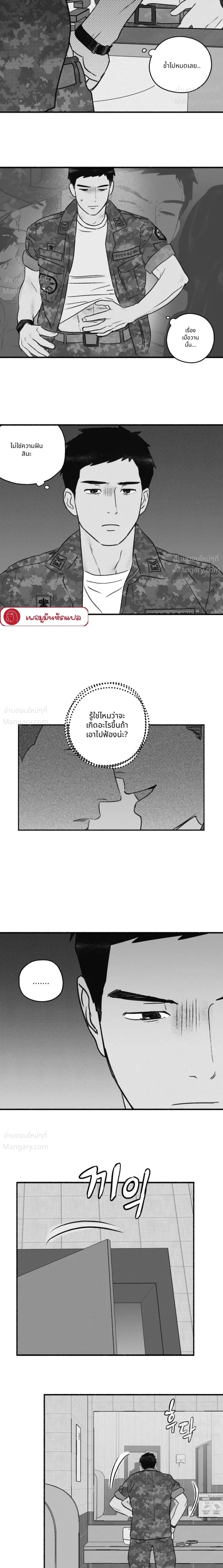 The Loyal Officer – ความลับของนายทหาร ตอนที่ 3 — page 4 of 12