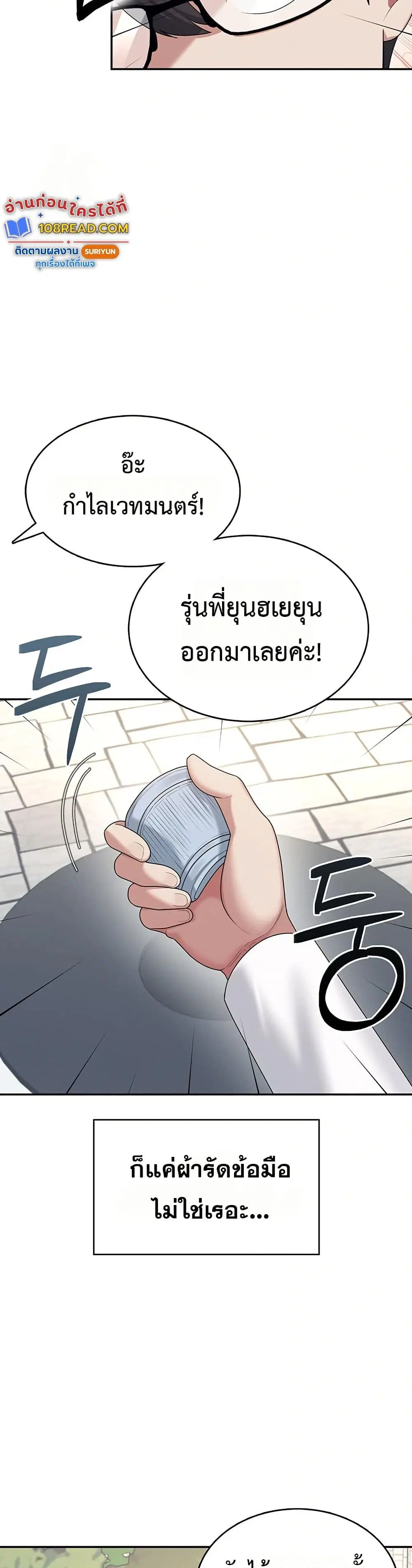 Wireless Touch ตอนที่ 39 — page 29 of 51